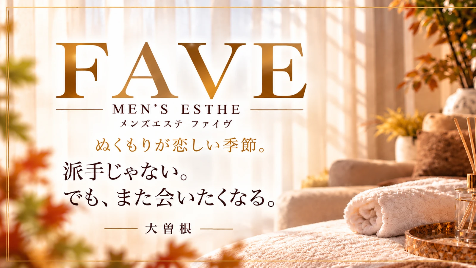 Fave（フェイヴ）の店舗写真