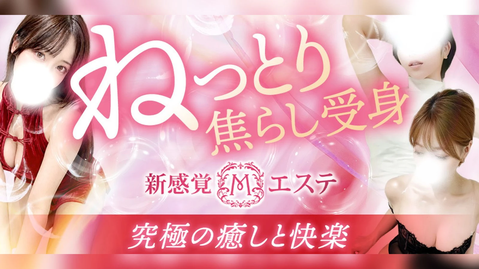 新感覚Mエステの店舗写真